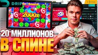 НОВЫЕ ПРОМОКОДЫ В ОНЛАЙН CASINO DRIP | САЙТ ДРИП КАЗИНО | ФРИСПИНЫ DRIP CASINO