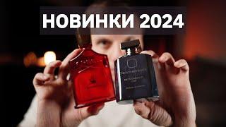 ТОП НОВИНОК ПАРФЮМЕРИИ 2024, КОТОРЫЕ ВЫ ОБЯЗАТЕЛЬНО ДОЛЖНЫ ПОПРОБОВАТЬ!