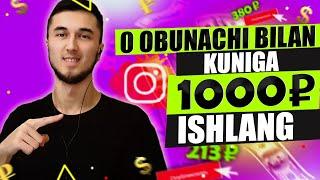 Instagramda obunachisiz kuniga 1000 rubl ishlash | Telefonda sarmoyasiz pul ishlash