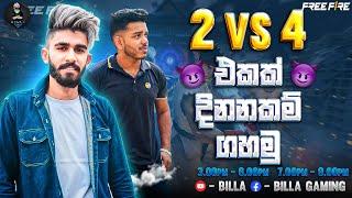 2vs4 දිනනකම් - BILLA LIVE -FREE FIRE LIVE STREAM - RUSH GAME PLAY #freefire #live