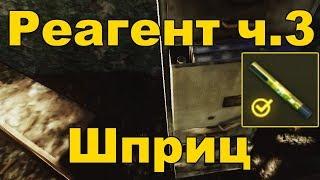 Tarkov - квест Реагент ч.3 (Лыжник, шприц)