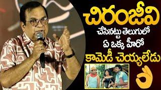 Legendary Brahmanandam Superb Words About Chiranjeevi Comedy Timing | Telugu Tonic