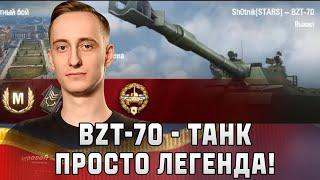 Шотник — BZT-70 Танк Легенда! Два Отличных Боя!