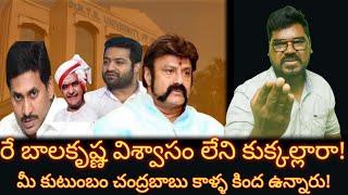 Nandamuri Balakrishna Respond On NTR Health University Issue || S5 POLITICS NEWS TELUGU