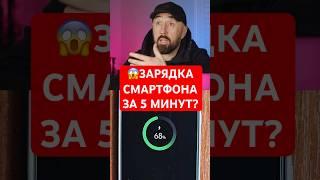 МЕГА ЗАРЯДКА ЗА 5 МИНУТ?