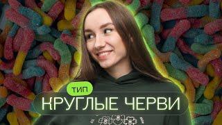 Тип Круглые черви | Катя Грицай | Биология ЕГЭ