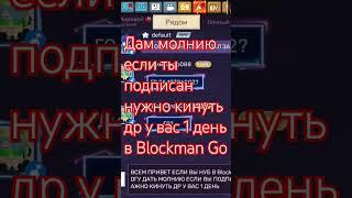 отдам подпищикам молнию бесплатно в Blockman Go