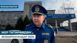 ЖЕР ТИТИРӨӨДӨН ЖАБЫРКАГАНДАР ЖОК