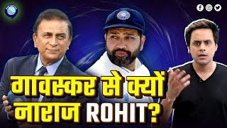 Sunil Gavaskar ने Rohit Sharma की ऐसी बुराई करी की हो गई BCCI में शिकायत? | Rj Raunak