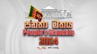  LIVE මහ මැතිවරණ සජීවී විකාශය 2024 | Parliamentary Election 2024 | Asian Mirror