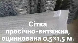 Сітка просічно-витяжна 2×8 мм., оцинкований лист 0.5×1,5 метри