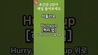 쉽고 짧은 영어/30초영어듣기