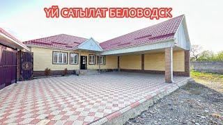 УЙ САТЫЛАТ БЕЛОВОДСК 2024