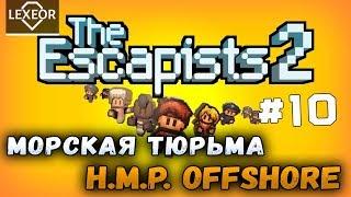 The Escapists 2 #10 - Морская тюрьма H.M.P. Offshore