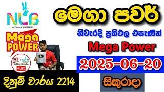 Mega Power 2214 2025.06.20 Today NLB Lottery Result අද මෙගා පවර් ලොතරැයි ප්‍රතිඵල