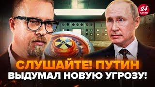 ТИЗЕНГАУЗЕН:Путин в ПАНИКЕ меняет ЯДЕРНУЮ тактику. Это НОВАЯ угроза для Украины? Медведева РАЗРЫВАЕТ