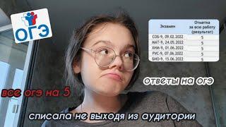 как списать на огэ | есть ли ответы на огэ | списала не выходя из аудитории | до огэ неделя ...