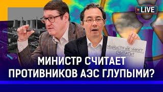 Чиновники наплевали на приказ Токаева? АЭС не выгодны Казахстану? | Министр энергетики