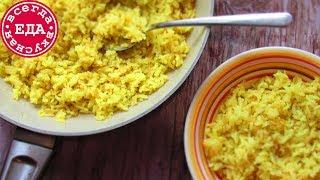 Рассыпчатый рис на гарнир | Всегда Вкусная Еда