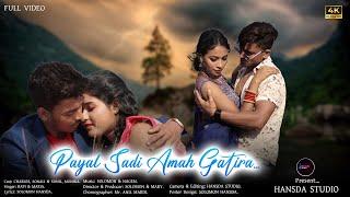 PAYAL SADI AMAH GATIRE//NEW SANTALI VIDEO SONG 2023//CHARLES,SONALI & SUNIL,MONIKA/@hansdastudio607