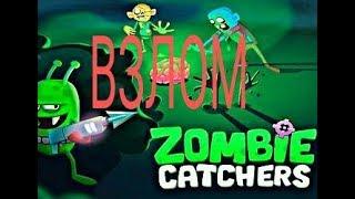 Как скачать взломанный  Zombie Catchers?