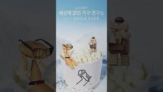 현대리바트 X 브알라 팝업 오픈, 성수 EQL 2F 테라스 I 6.6- 6.29