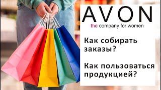 Обучение бесплатное от Avon Skill Cap