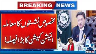 Reserved Seats Case - ECP Meeting Again Today - 24 News HD