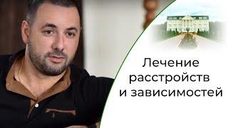 Клиника лечения депрессий, алкоголизма и наркозависимости | Лечение наркозависимости в Москве