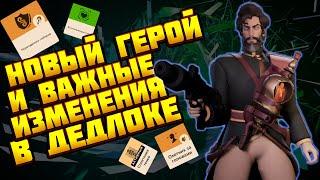 НОВЫЙ ПАТЧ В DEADLOCK НОВЫЙ  ПАТЧ НОВЫЙ ГЕРОЙ МИРАЖ