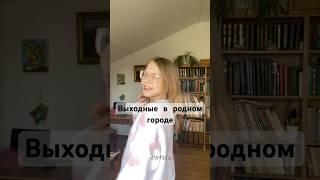 #влог #обзор #vlog #grwm #учеба #studymotivation #студент #нижнийновгород
