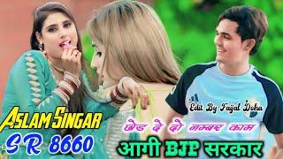 SR 8660 / असलम सिंगर न्यू सोंग / 4k official Audio Song / Aslam Singer Zamidar / New Aslam Song 2024