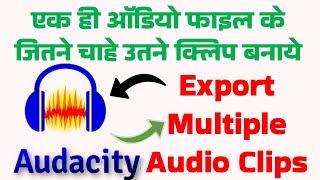 How to Export Multiple Audio Clips at Once in Audacity #gyansection #audacity