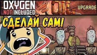 Oxygen Not Included: Oil Upgrade #24 - Самодельный холодильник!