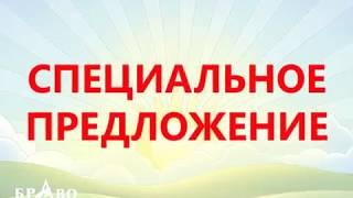 АКЦИЯ! Солнечная электростанция У Вас дома // Группа компаний Браво