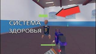 Как сделать СИСТЕМУ ЗДОРОВЬЯ в Рек рум Rec room Гайд