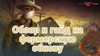 Обзор и гайд на новую локу фермеров в Dawn of Zombies Survival