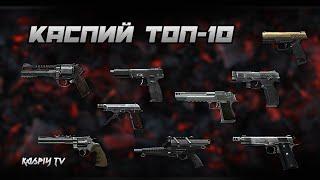 Warface: ТОП 10 Лучших пистолетов за варбаксы