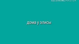 Блей берст фанфик „ новенькая или любовь с первого взгляда" часть 2