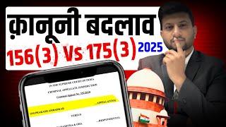 वकील 156(3) file नहीं कर सकेंगे | 2025 SC Latest Judgment | Smart & Legal Guidance