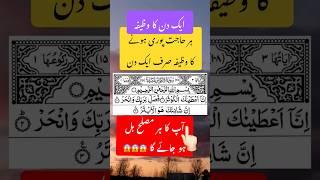  Today Best Wazifa ForHajat#shorts#short#ytshorts#ytshort#wazifaforhajat#powerfullwazifa #viralvid