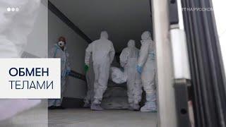 Москва и Киев начали обмен телами погибших военных