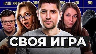 СВОЯ ИГРА — Следователь, Гидеон, Рыжая, Элиан Лей, Левша и К° #1