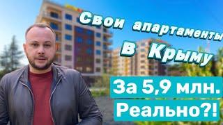 Апартаменты в Ялте. Обзор КА «Аврора» #житьнаморе #ялта