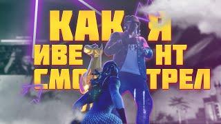 как ЧМД смотрел ивент REMIX финал в FORTNITE! Конец главы с комментариями и реакция на стриме!