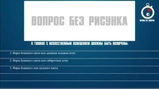 Билет 34 Вопрос 17 - В тоннеле с искусственным освещением должны быть включены: