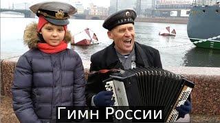 "Гимн России" на баяне