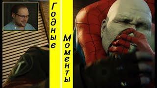 Смешные моменты с Куплиновым Spider Man 2018 PS4