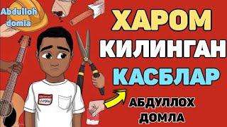 ABDULLOH DOMLA XAROM QILINGAN KASBLAR~АБДУЛЛОЗ ДОМЛА ХАРОМ КИЛИНГАН КАСБЛАР#абдуллохдомла