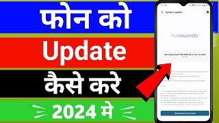 apne phone ko kaise update karen | apne mobile ko update kaise kare | phone update kaise kare